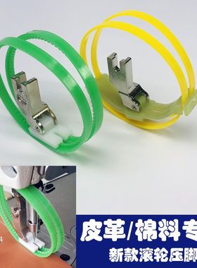 电脑平车皮革塑料双滚轮压脚圈缝制羽绒服皮革棉衣专用缝纫配件