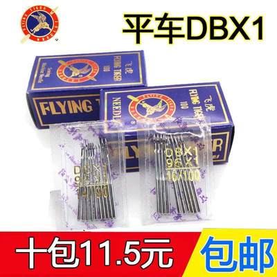 平车 电脑车工业缝纫机针飞虎DBX1 96X1 14 16 18号平车缝机针