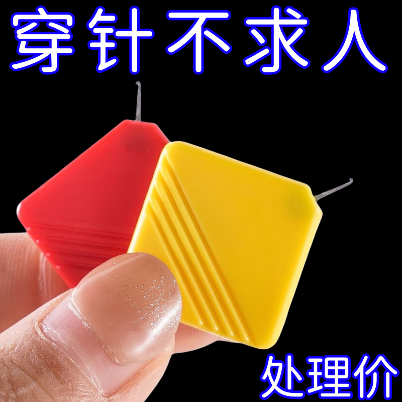 万能穿针器缝纫必备10个装