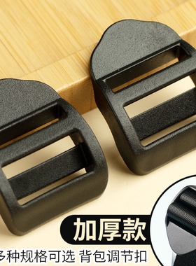 背包配件书包扣环调节登山包目字扣梯弓形加厚目子扣塑料四档扣
