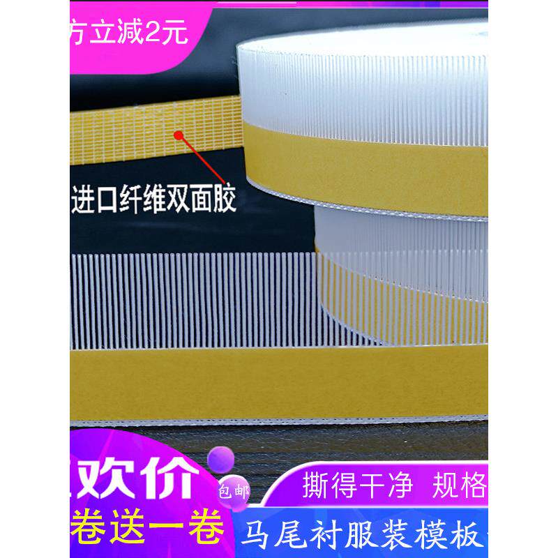 马尾衬里服装模板耗材缝制配件与自粘硬马尾卷边人工鱼骨卷带