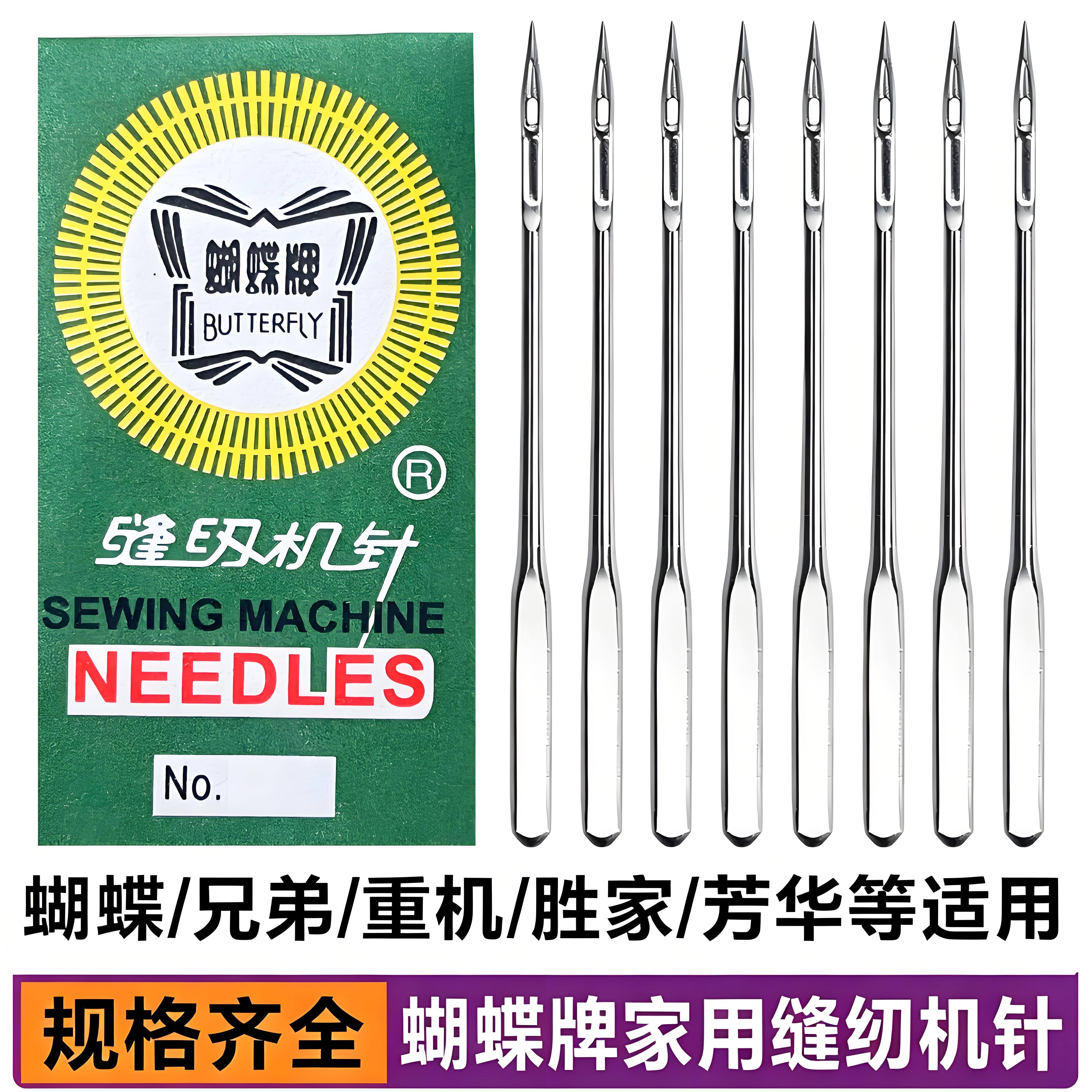 老式脚踏缝纫机针9-18号图片