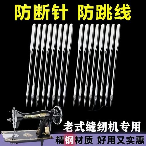 老式家用缝纫机针防跳针不跳线9号16号18防跳线脚踏平机衣车锁边.
