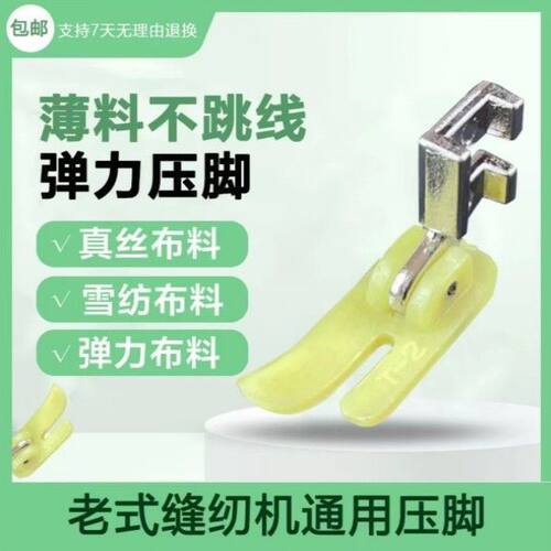 老式缝纫机通用压脚弹性压脚