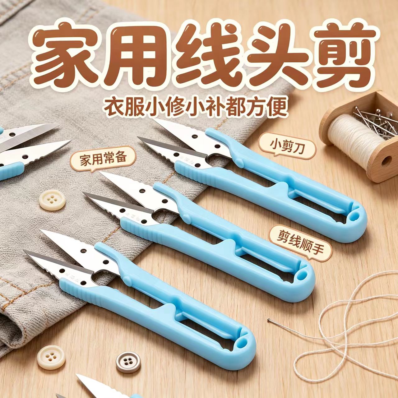 吉利达U型塑料手柄十字绣剪刀