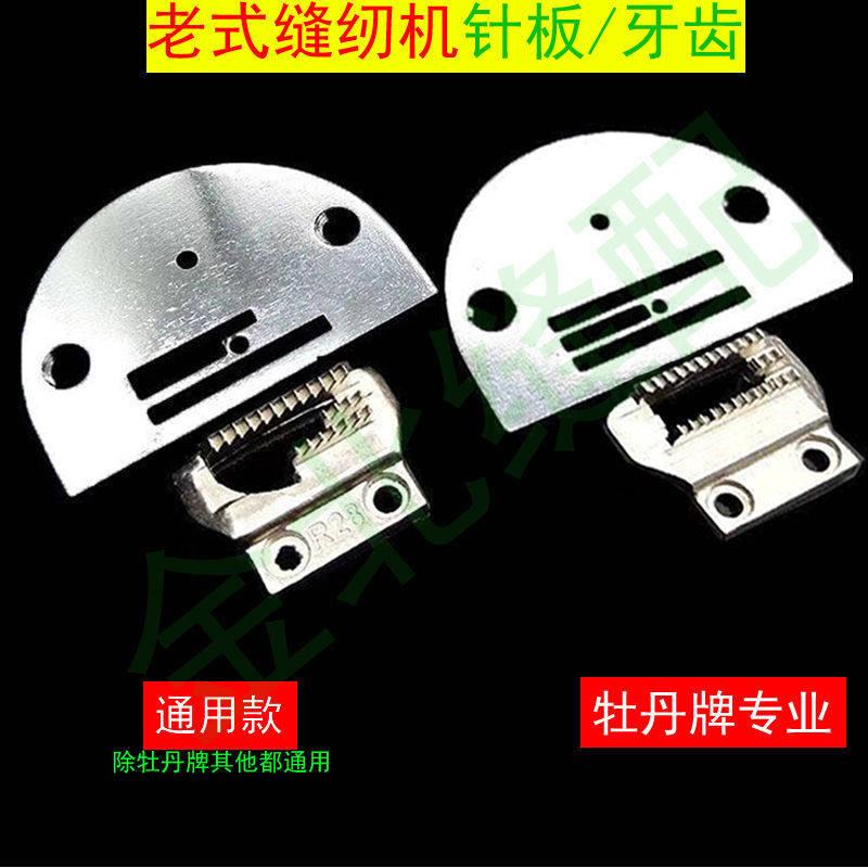针板牙齿半圆针板面板蝴蝶飞牡丹