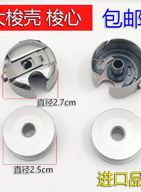 缝纫机大梭壳平车同步车DY车GC6-5 6-7梭壳厚料车梭芯套梭心配件