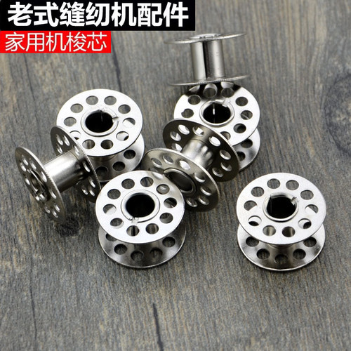 老式缝纫机配件梭壳梭芯套线壳