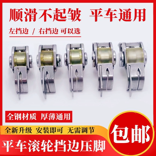 平车带刀0.1右止滚轮SP18压滚轮0.2明线 切线口挡边压脚厚料压脚