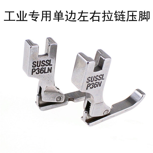 单边压脚P36NP36LN半边压脚