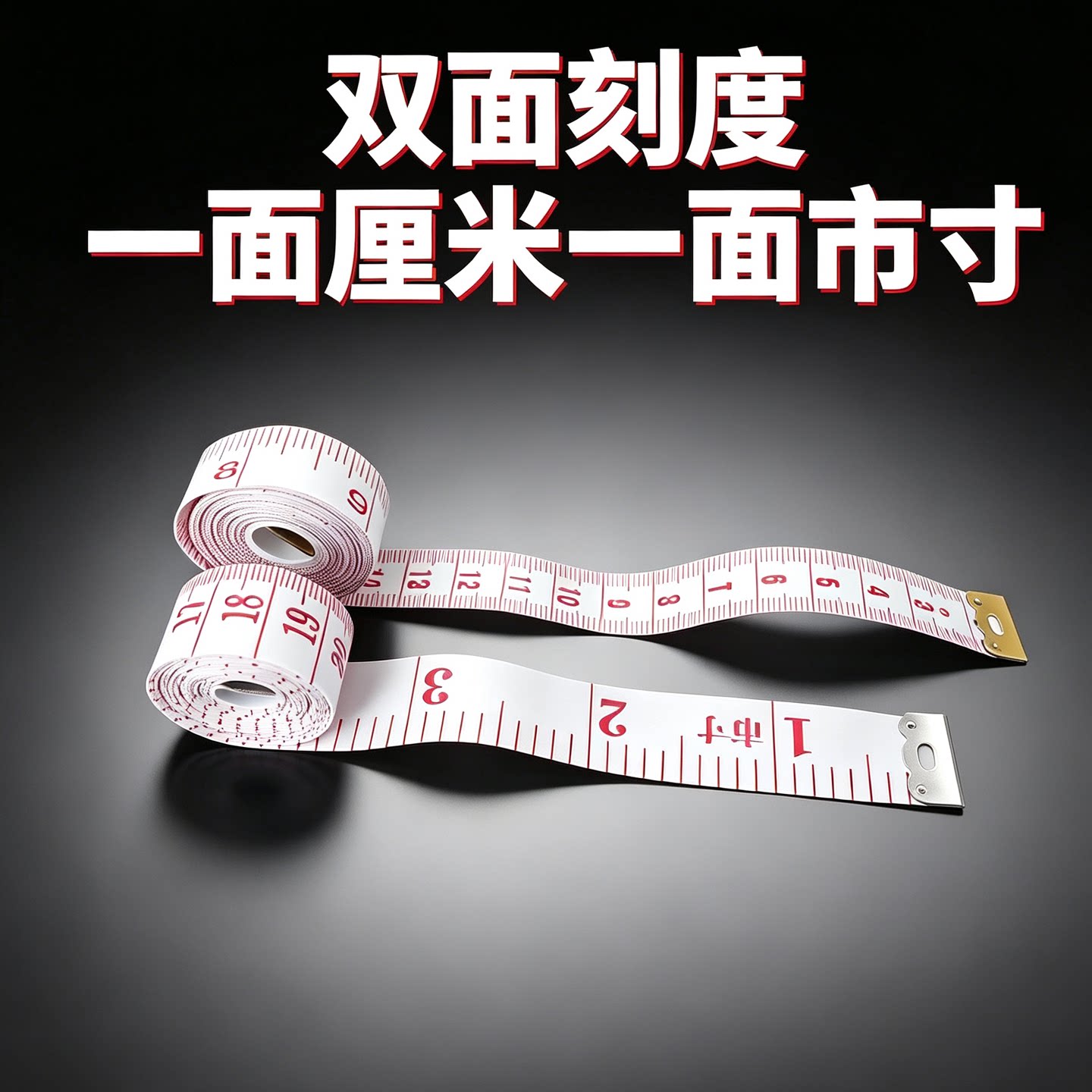 高精度多功能软尺1.5米三围尺