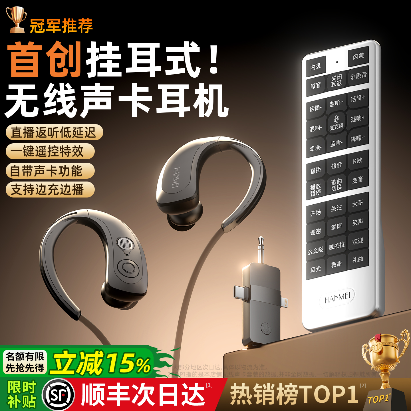 【2025热销款】挂耳无线直播声卡