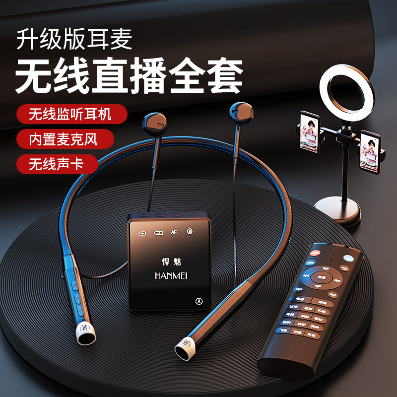 冠军推荐】无线耳机话筒声卡一体