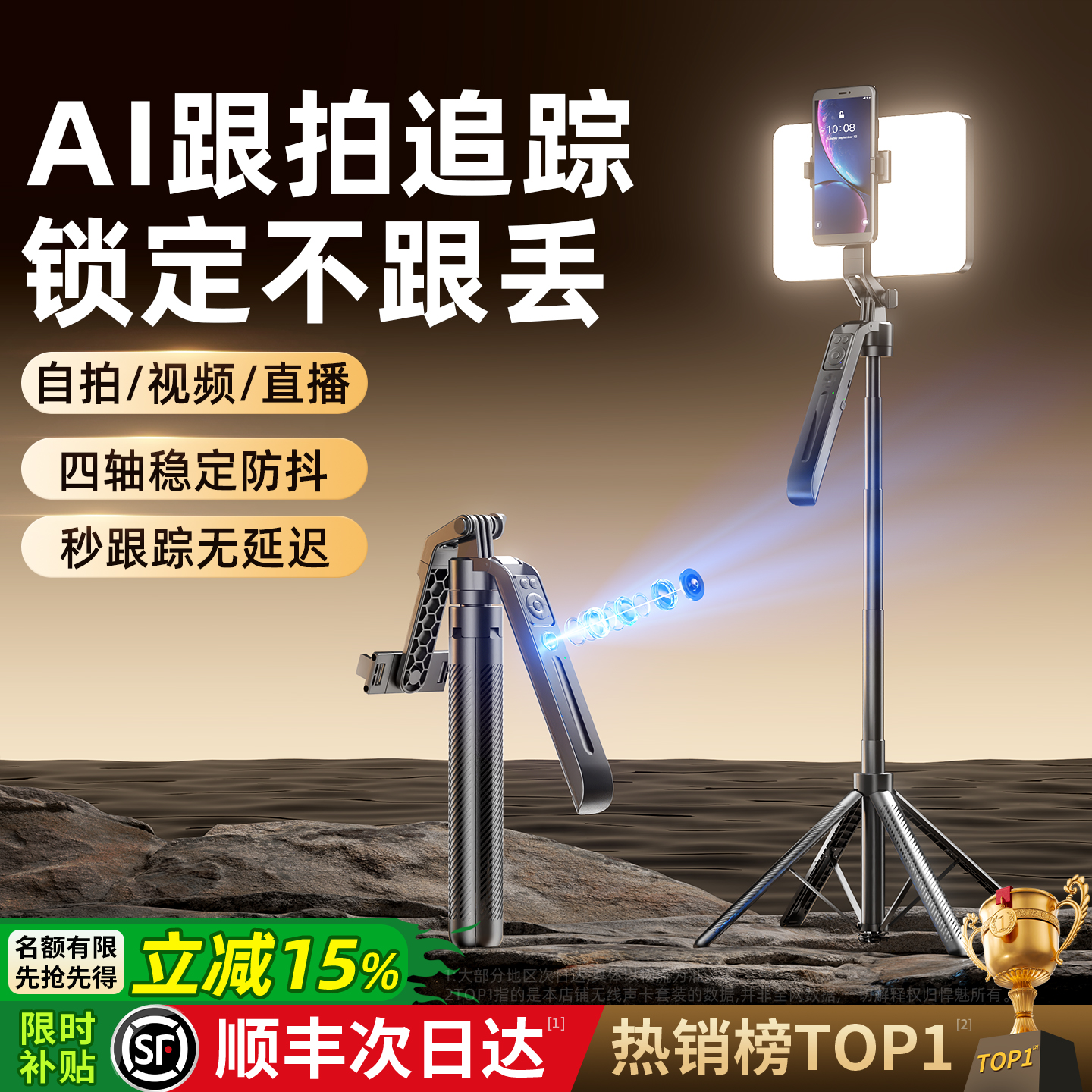 智能AI自拍神器】360度跟拍云台