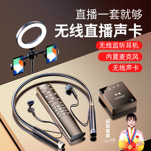 冠军推荐】无线声卡耳机话筒一体