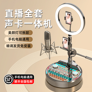 直播唱歌高端设备全套话筒专业套装 唱歌抖音开播必备美化人声声卡