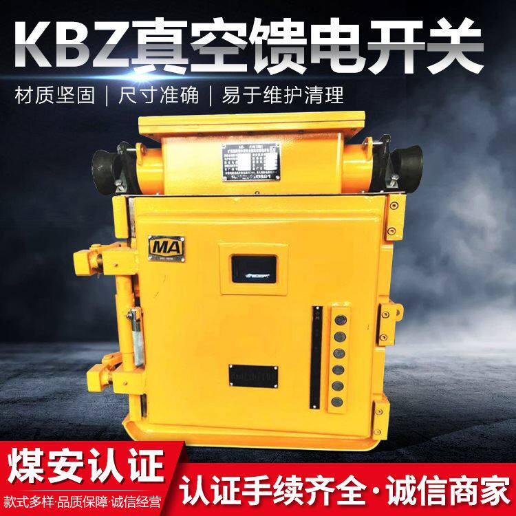 中嘉供应kbz-400矿用隔爆型真空馈电开关kbz系列真空馈电开关厂家