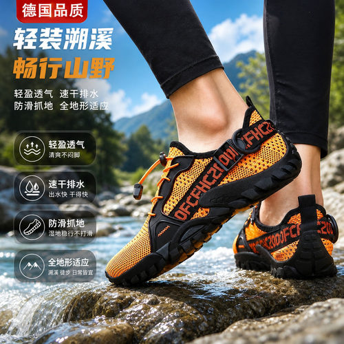 德国防滑速干两栖溯溪鞋