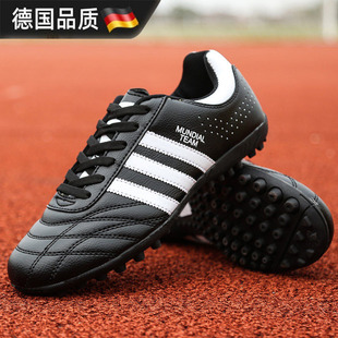德国儿童足球鞋男成人碎钉女小学生青少年男童透气比赛专用训练鞋