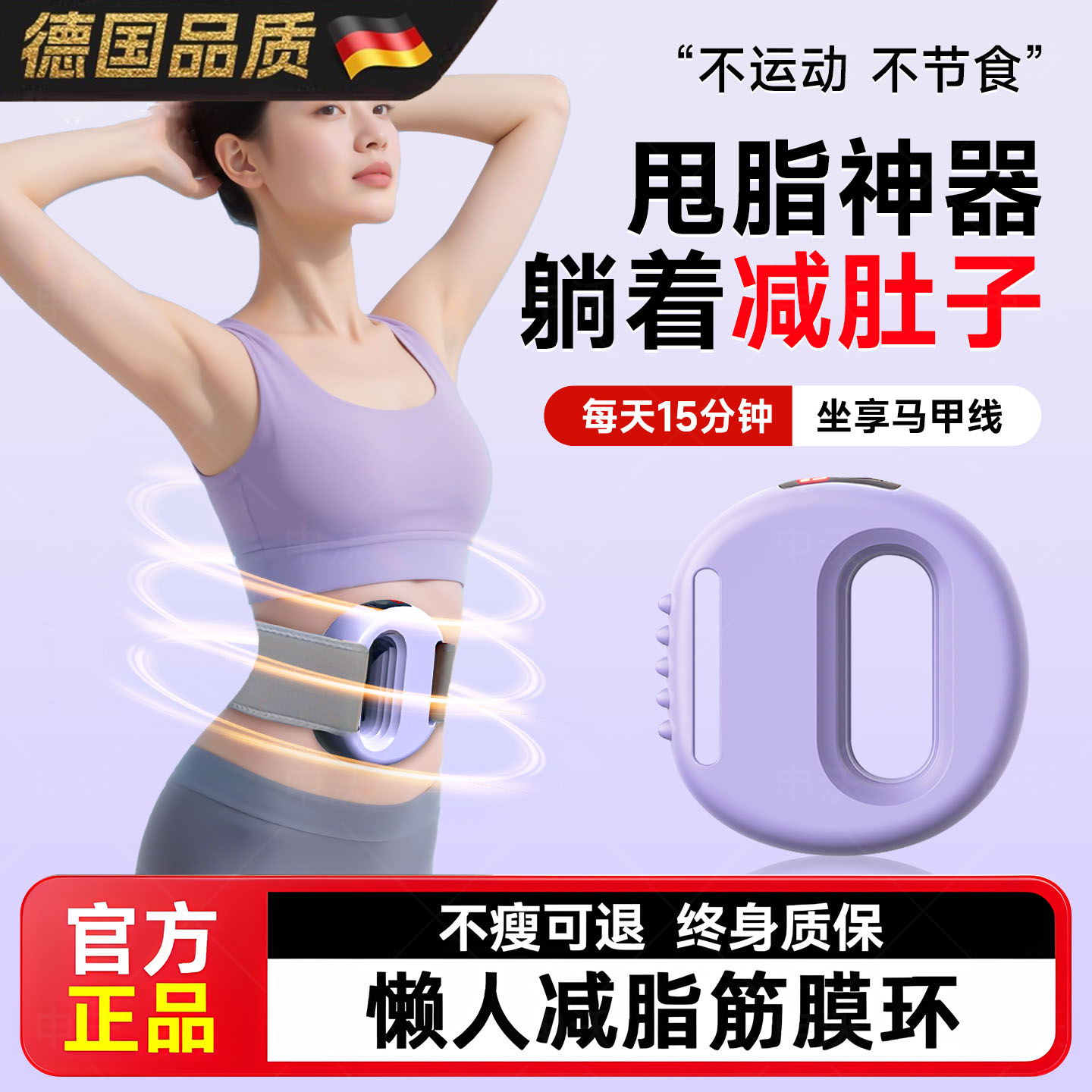 懒人瘦肚子神器!德国抖抖甩脂机