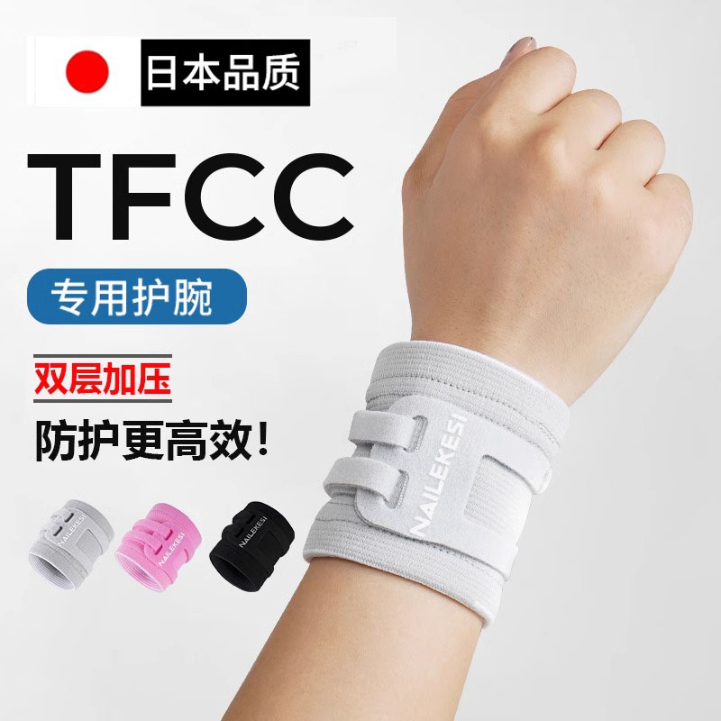 日本tfcc损伤专用护腕手腕