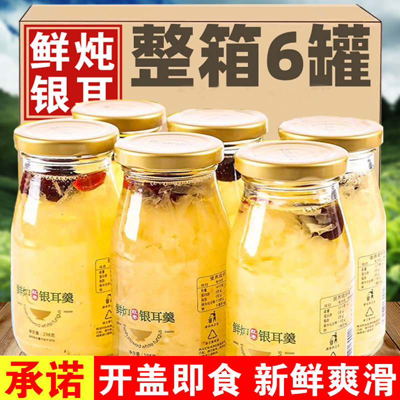 【整箱6瓶】代餐鲜炖银耳羹罐装食品免煮即食红枣枸杞银耳罐头2瓶