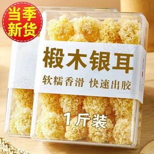 椴木小银耳干货精选无熏硫白木耳软糯易出胶古田农家特产胶质浓稠