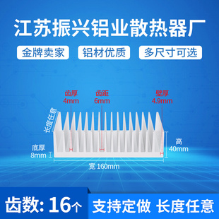 宽160mm高40mm电子散热片铝大功率铝合金芯片散热器导热片可定制