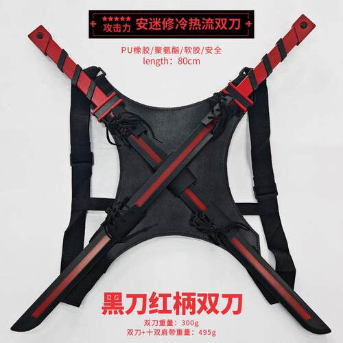 凹凸周边80cm安迷修冷热流双刀PU软橡胶道具学生玩具礼物武器模型
