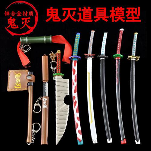 鬼灭之刃25厘米刀鞘灶门炭治郎我妻善逸炎柱水柱虫柱全合金属模型