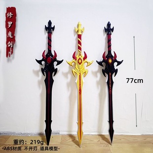 斗罗大陆周边玩具修罗魔剑唐三武器大号海神雷电三叉戟模型七杀剑
