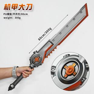 和平精英游戏周边PU软胶大号80cm机甲大刀摆件儿童玩具火焰刀模型