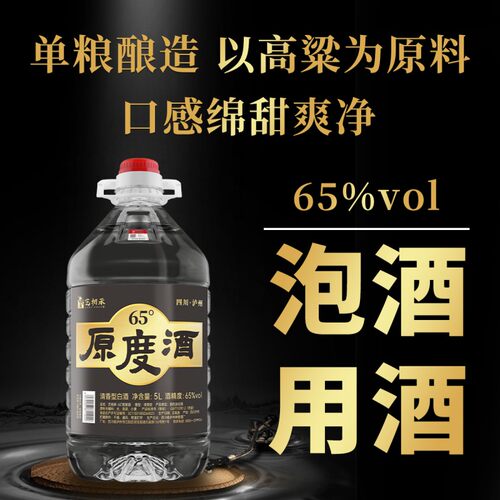 纯粮食白酒清香型65度5L泡酒专用