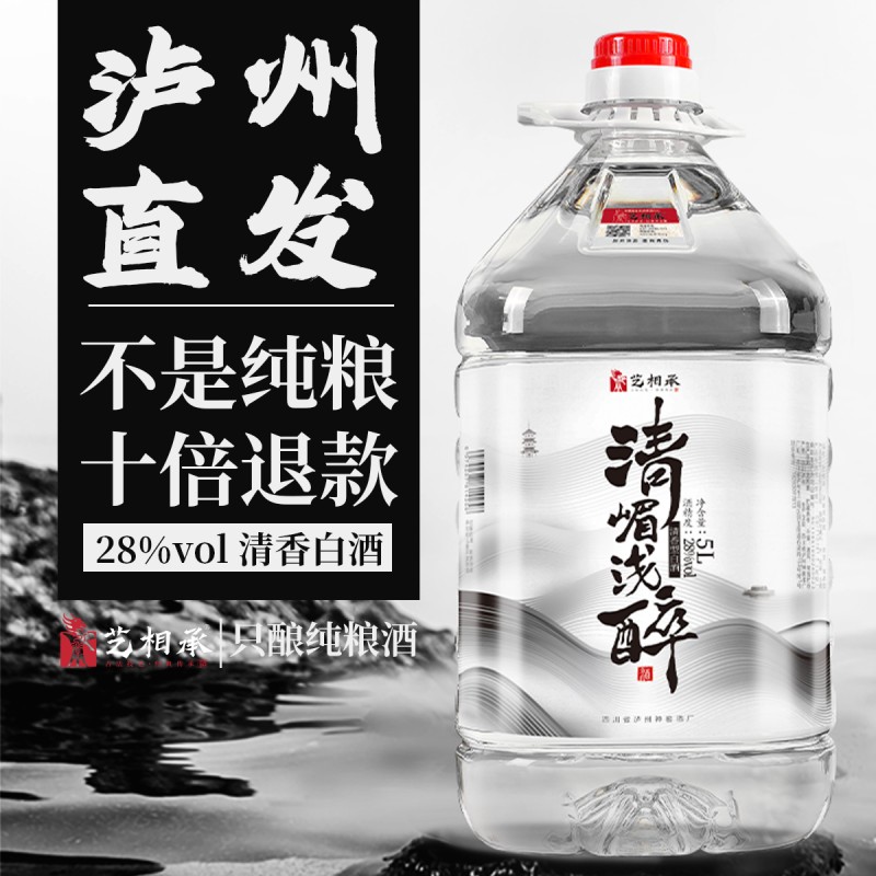 四川泸州低度纯粮食原浆白酒清香型28度约10斤桶装泡果酒散酒批发