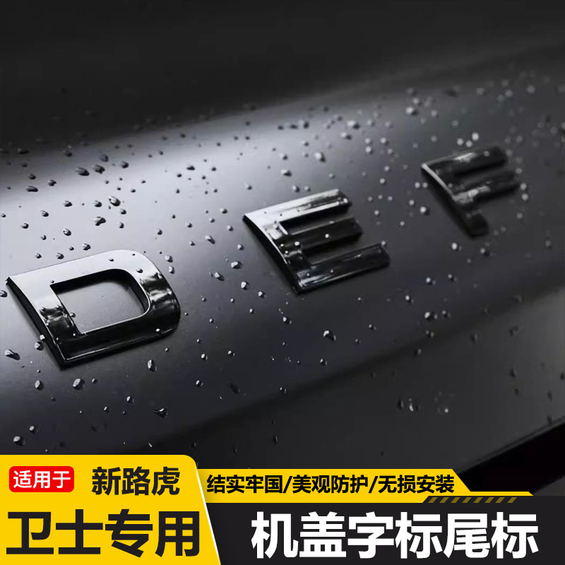 路虎车标卫士车标字母贴