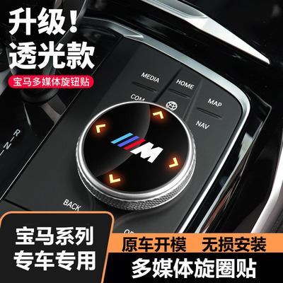 6系x3x4x57多媒体旋钮内饰用品