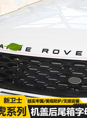 适用路虎 揽胜运动极光发现车标RANGE ROVER机头盖英文尾标贴