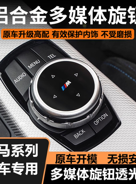 适用于宝马水晶旋钮3系2系5系1系7系x3x5x1内饰多媒体改装按键贴