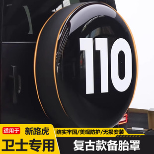 适用路虎20-25款新卫士110/90备胎罩后挂轮胎套复古数字亮黑配件