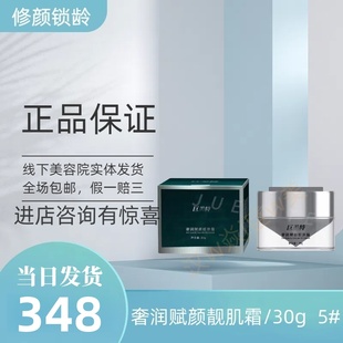 汉焱巨美特旗舰店5号奢润赋颜靓肌霜30g提亮肤色改善暗黄正品包邮