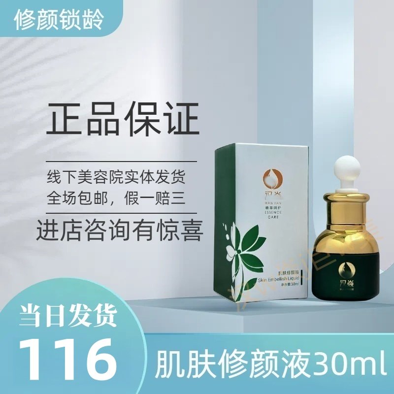 汉焱巨美特旗舰店肌肤修颜液30乳液/面霜