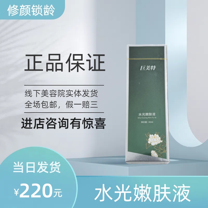 汉焱巨美特旗舰店水光嫩肤液30ml适毛孔粗抑制色素回流正品包邮