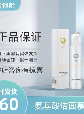 汉焱巨美特旗舰店氨基酸保湿洁面慕斯洗面奶100ml正品包邮