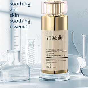 吉娅茜屏障舒缓安肌精华液修护保湿提亮肤色汉焱巨美特升级版本