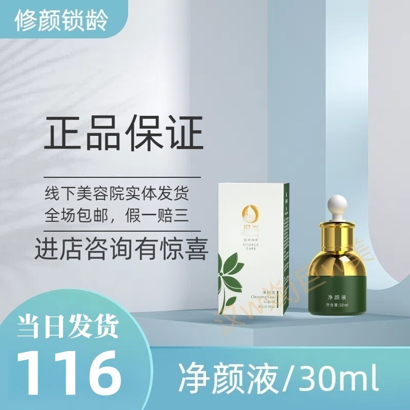 汉焱巨美特旗舰店净颜液30ml适用于痘痘肌消痘正品包邮