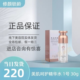 汉焱巨美特旗舰店汉焱1号美肌呵护精华水30ml补水滋养正品包邮