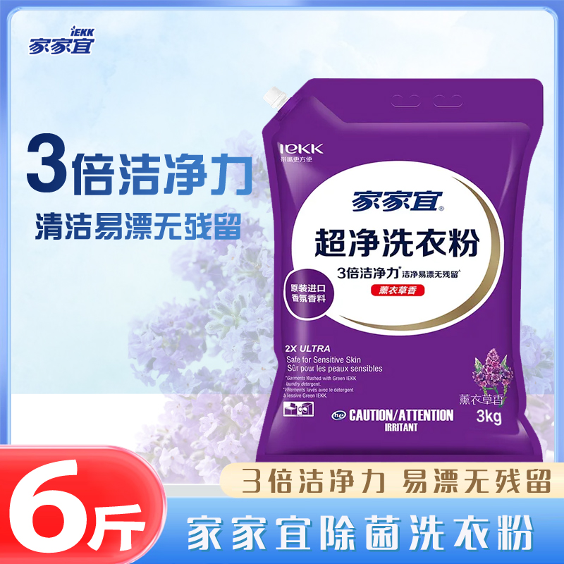 家家宜洗衣粉3kg袋裝家用