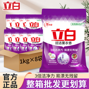 立白洗衣粉超潔薰衣香無磷洗衣粉大袋去污不傷手易漂實惠整箱批發(fā)