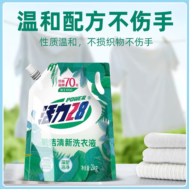 G活力28氧洁清新洗衣液深层清洁去污持久留香家用实惠装官方正品