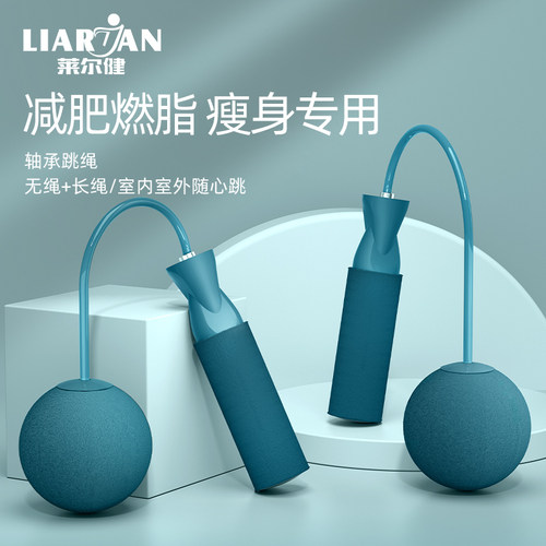 莱尔健无绳跳绳专业燃脂室内锻炼